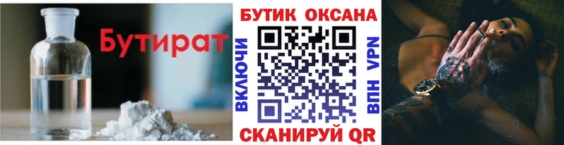Бутират Butirat Купить где Ясный